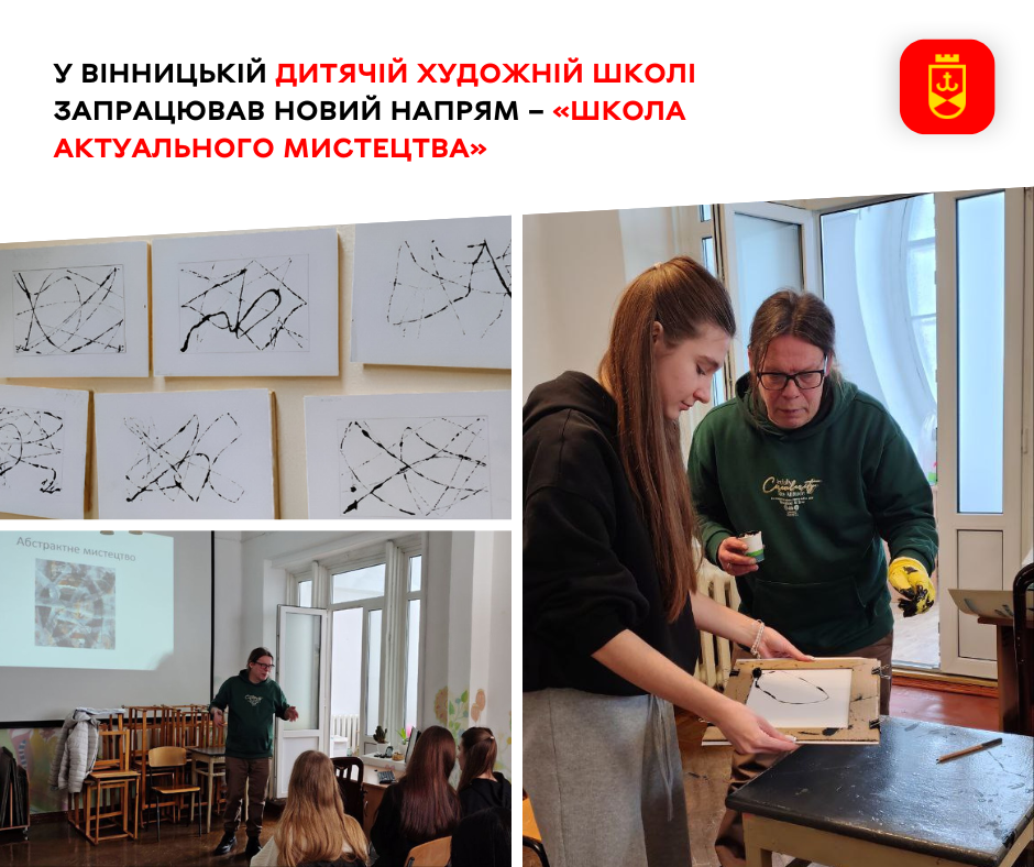 У Вінницькій дитячій художній школі запрацював новий напрям – «Школа актуального мистецтва»